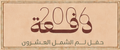 تذكرة دخول